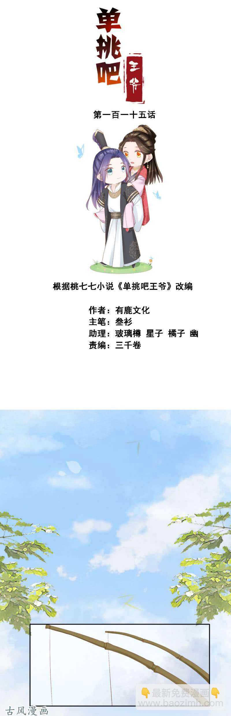 胆大包天的鱼-第119话