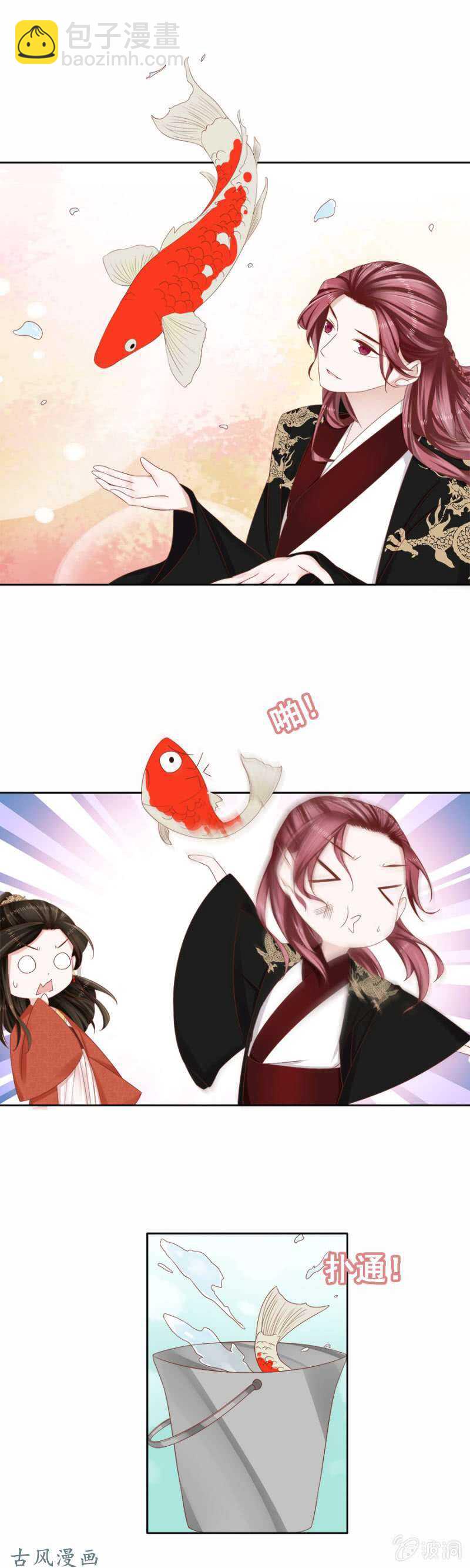 胆大包天的鱼-第119话