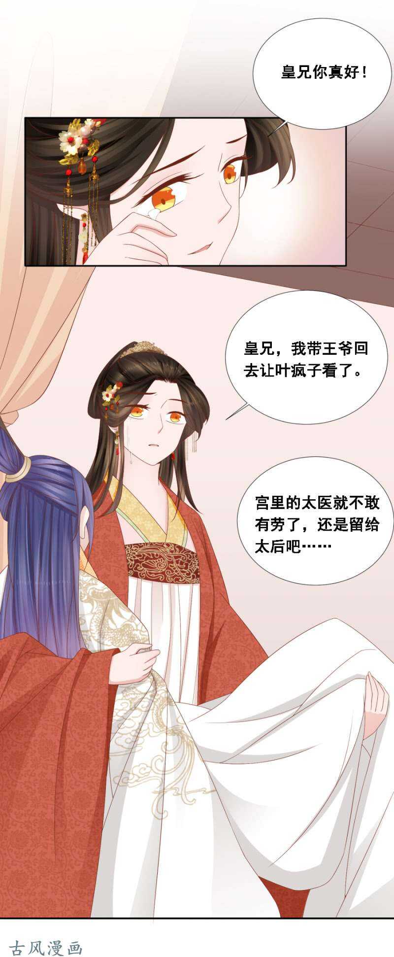 王爷吐血了-第121话