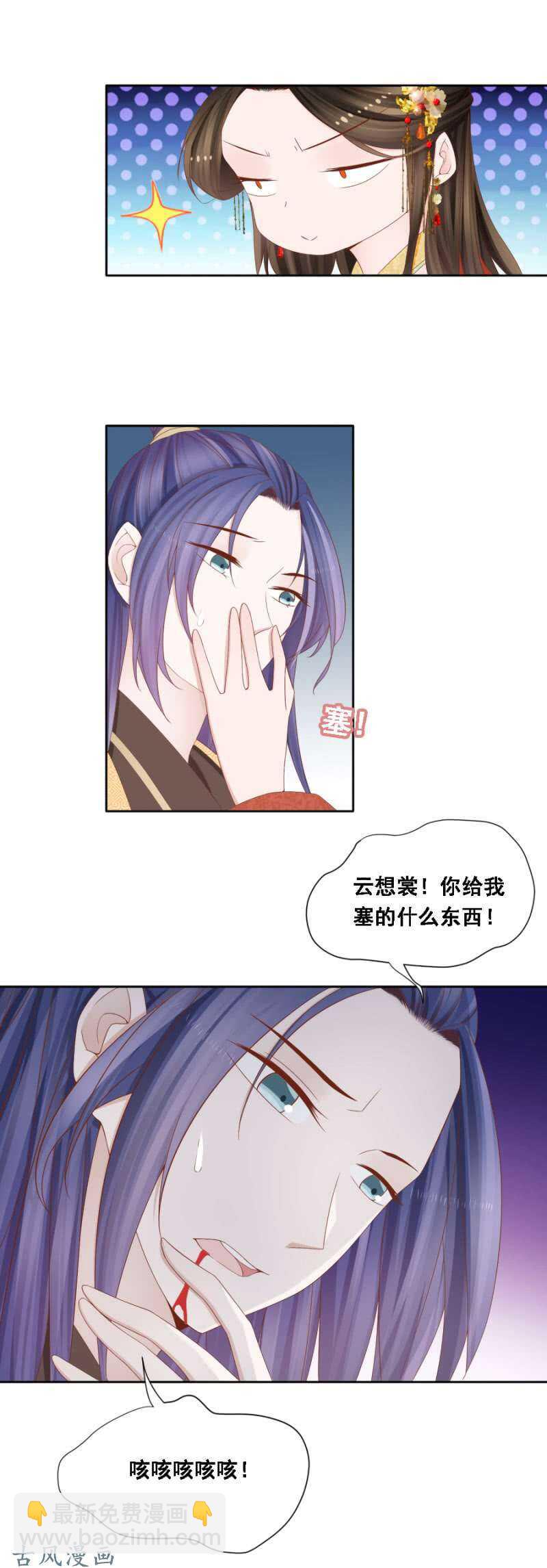 王爷吐血了-第121话