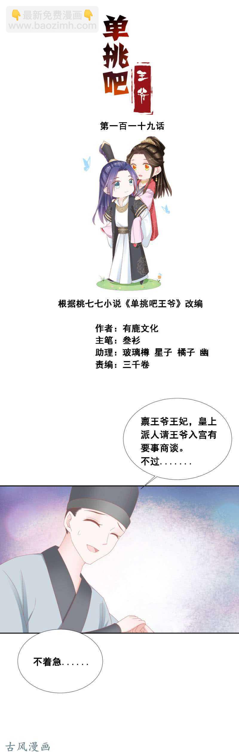 出发苍云-第123话