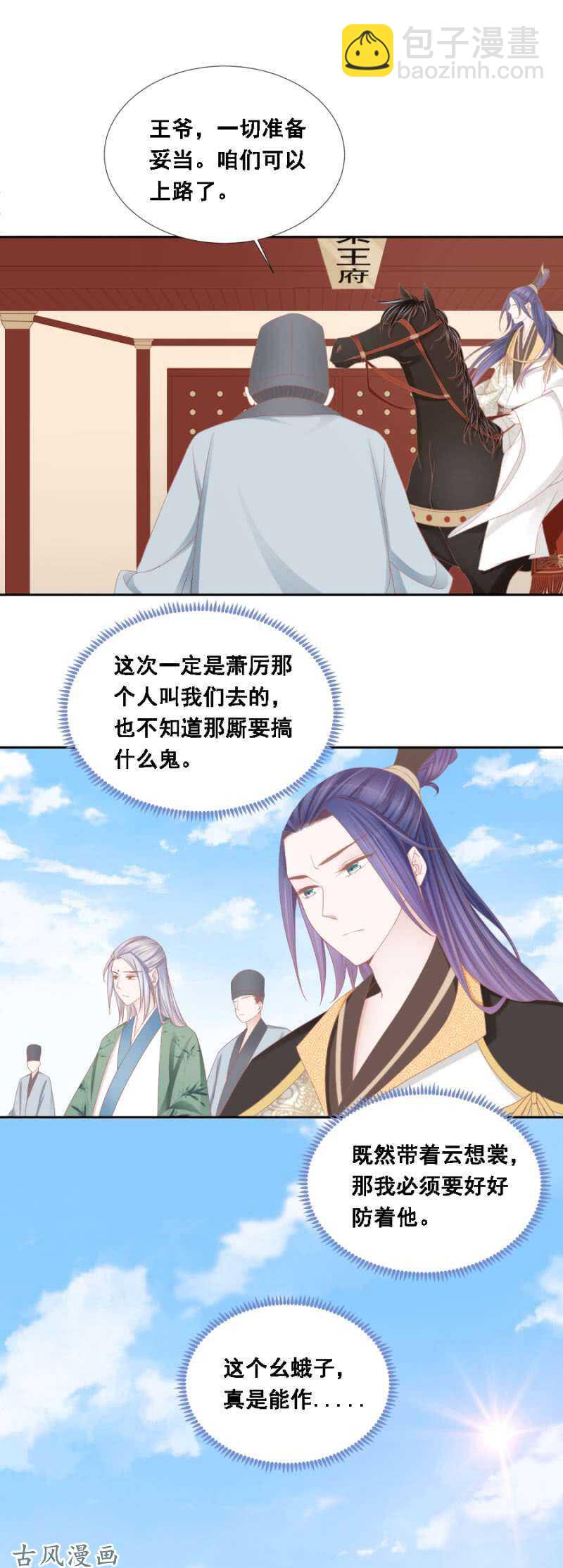 出发苍云-第123话