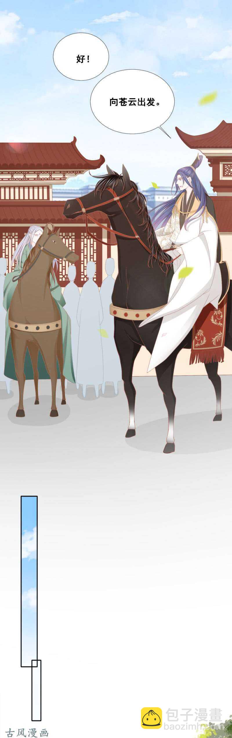 出发苍云-第123话