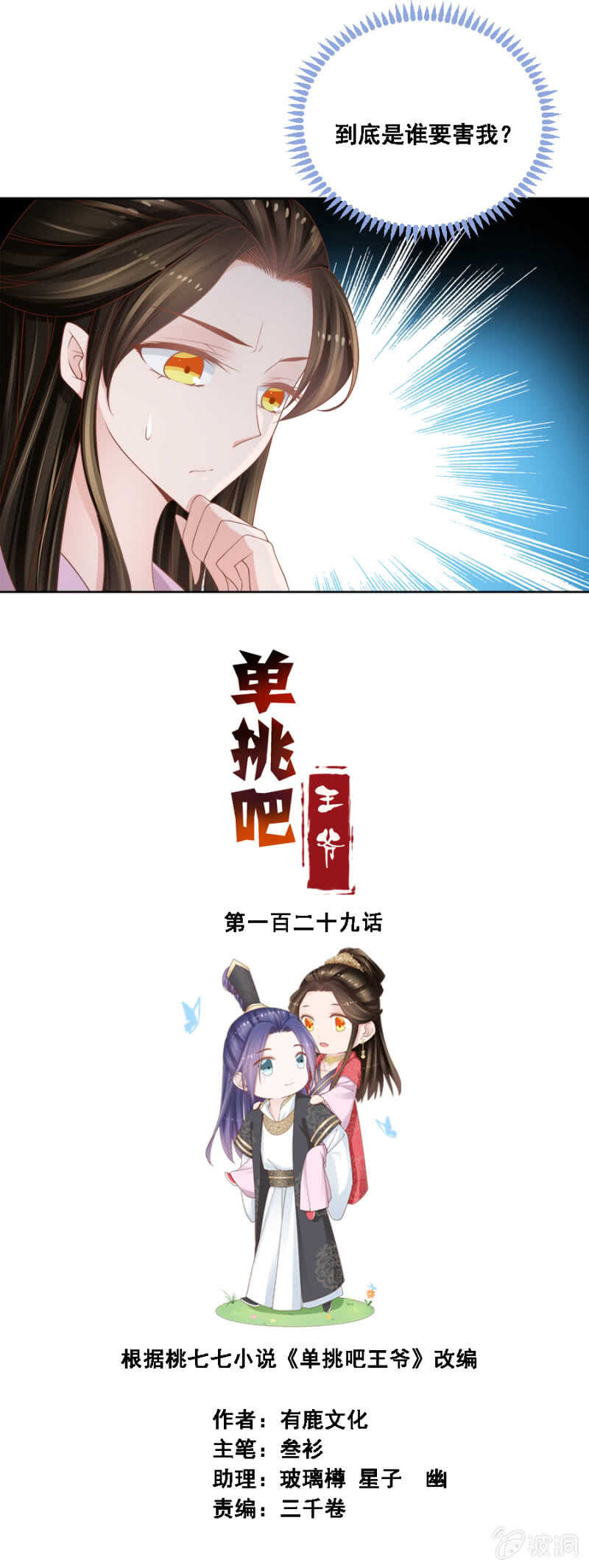 你陪陪我-第133话