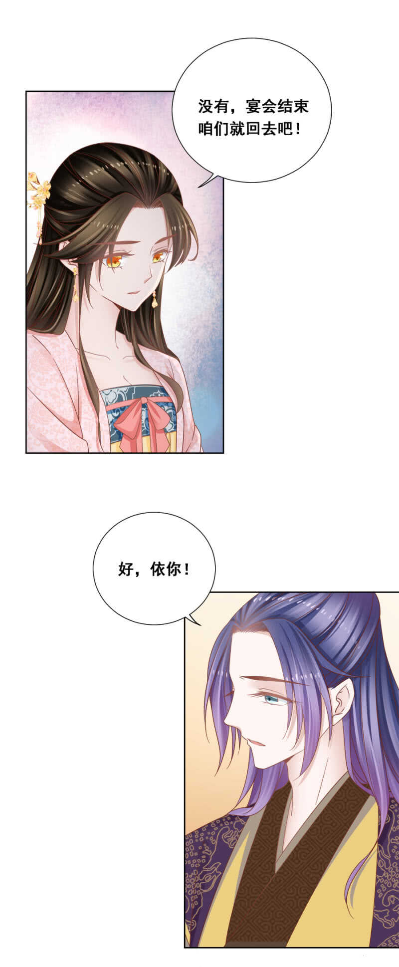 你陪陪我-第133话