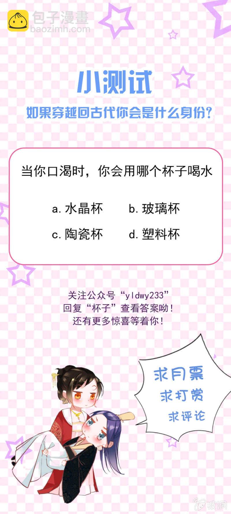 你对我做了什么？！-第135话