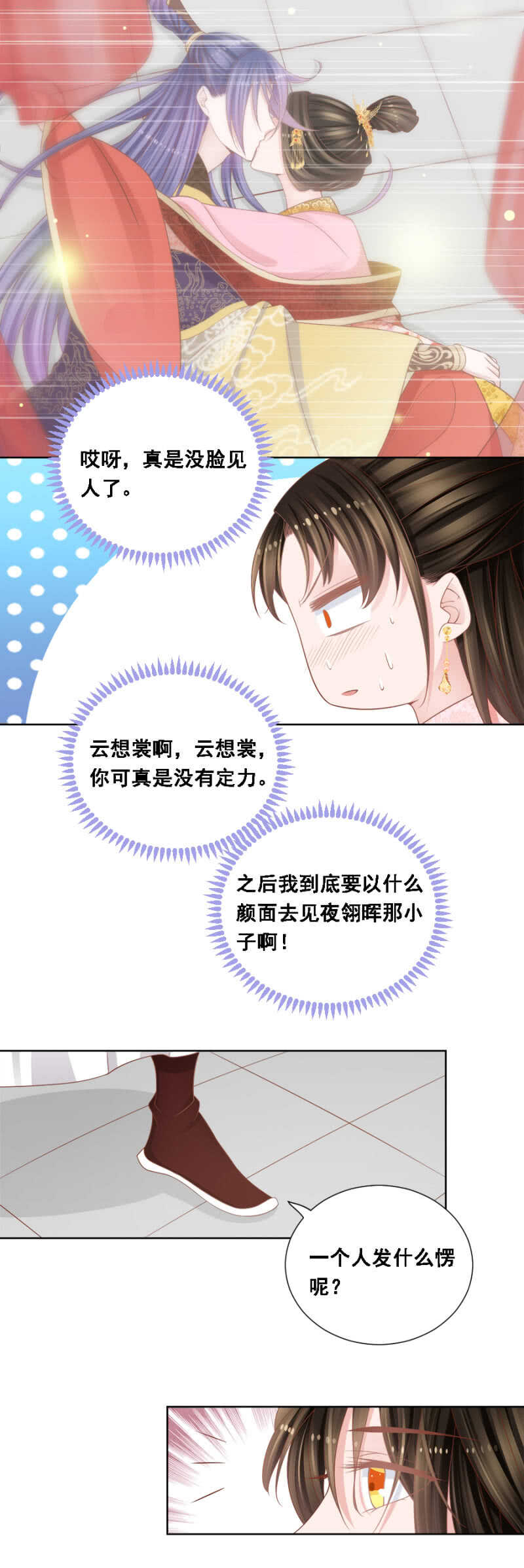 你对我做了什么？！-第135话