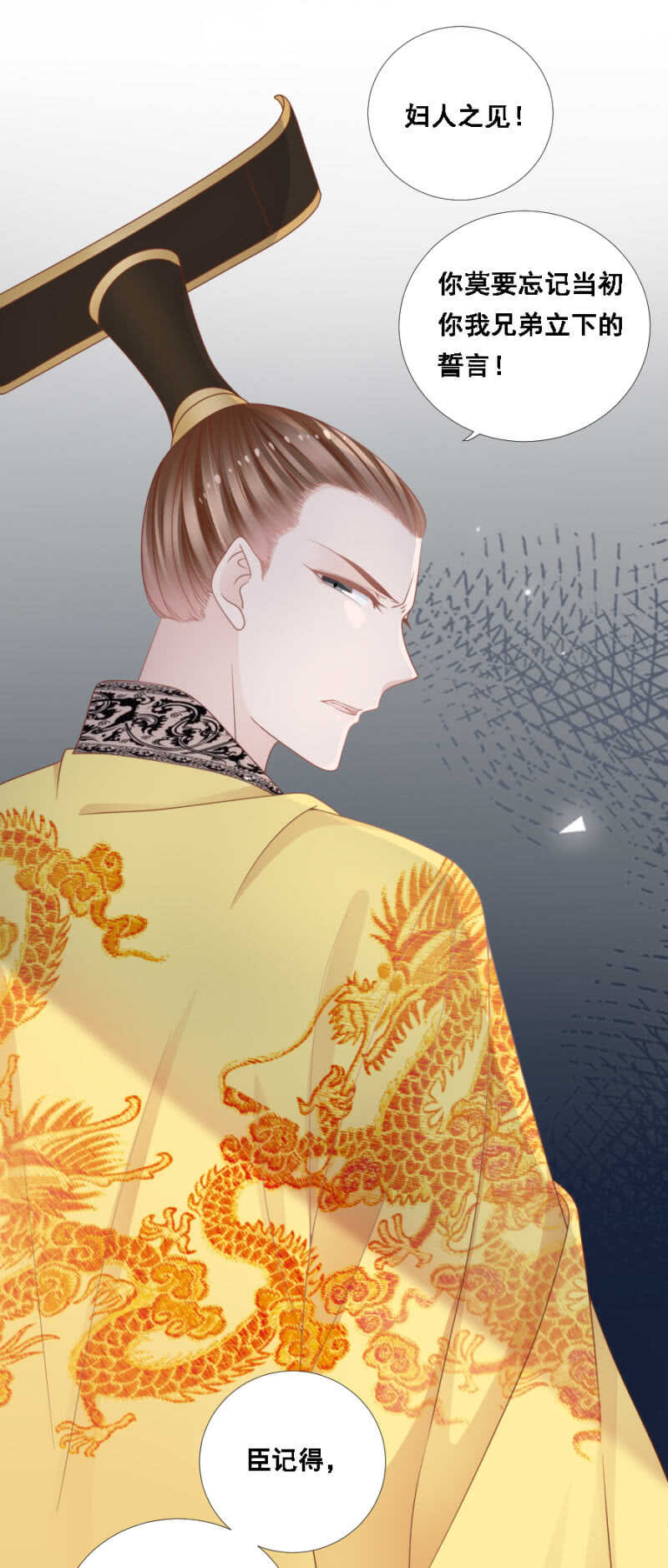 王爷他是在保护你！-第143话