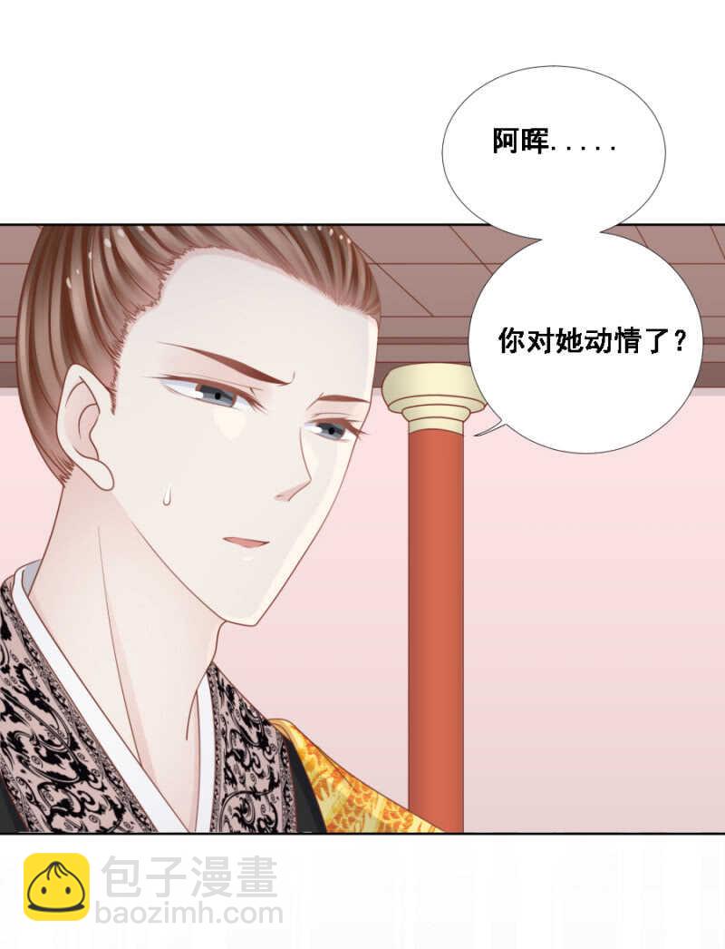 王爷他是在保护你！-第143话