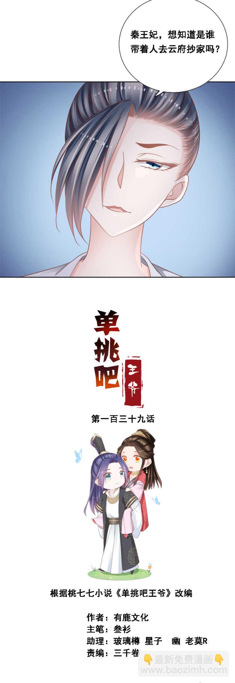 王爷他是在保护你！-第143话