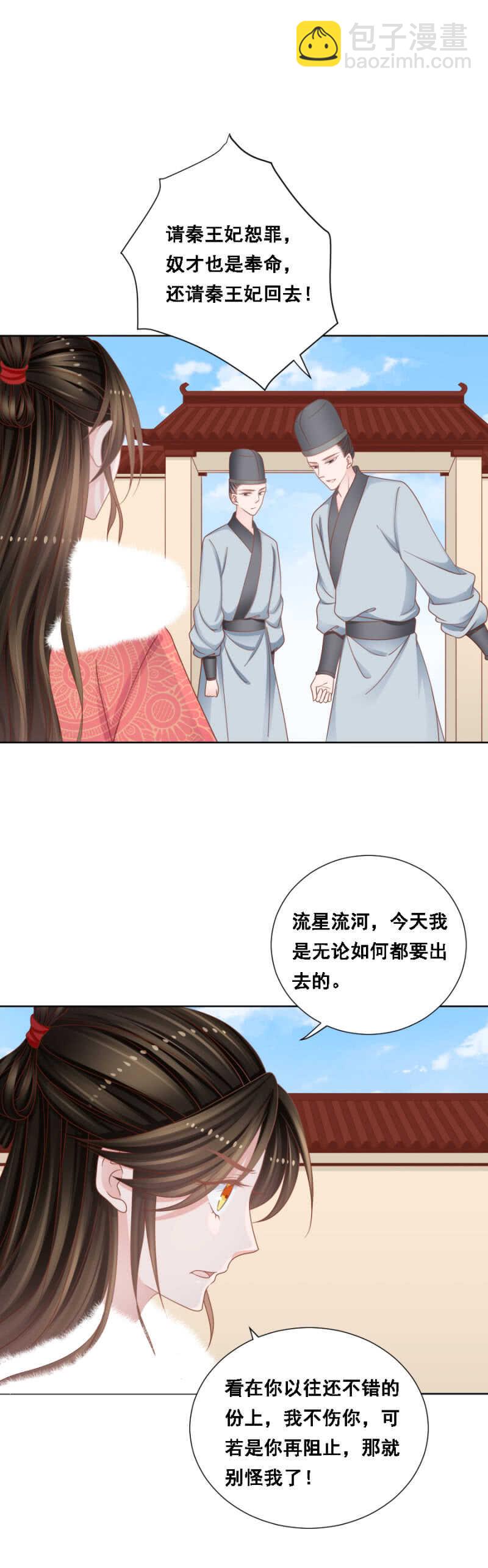 王爷他是在保护你！-第143话