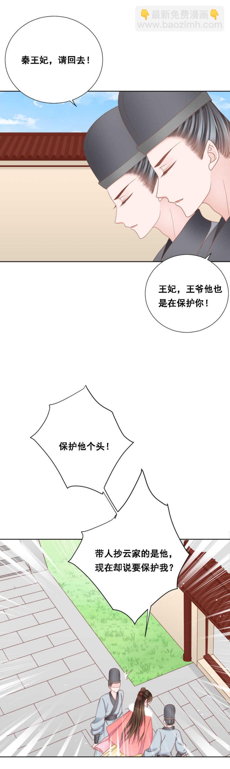 王爷他是在保护你！-第143话