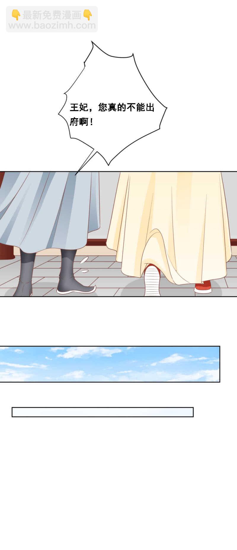 王爷他是在保护你！-第143话