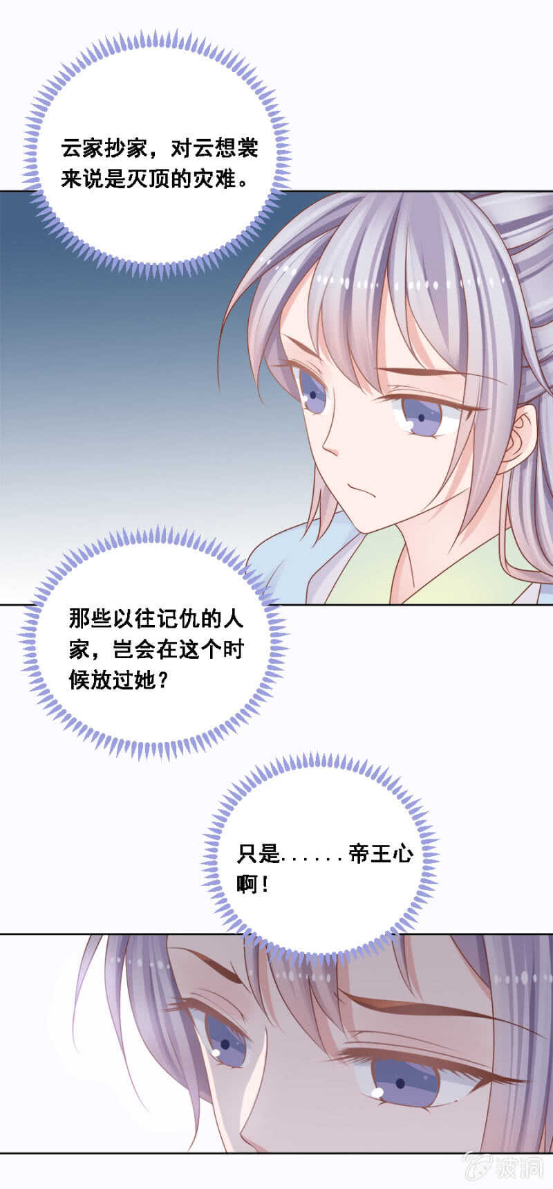 帝王心难测-第145话