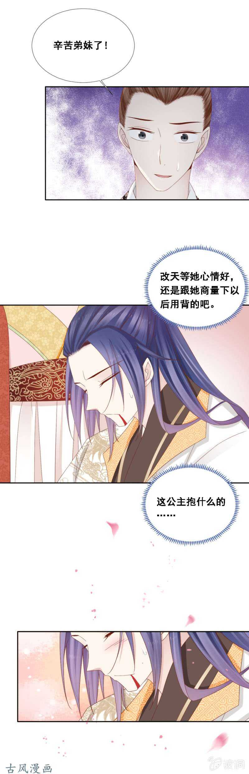 王爷吐血了-第163话