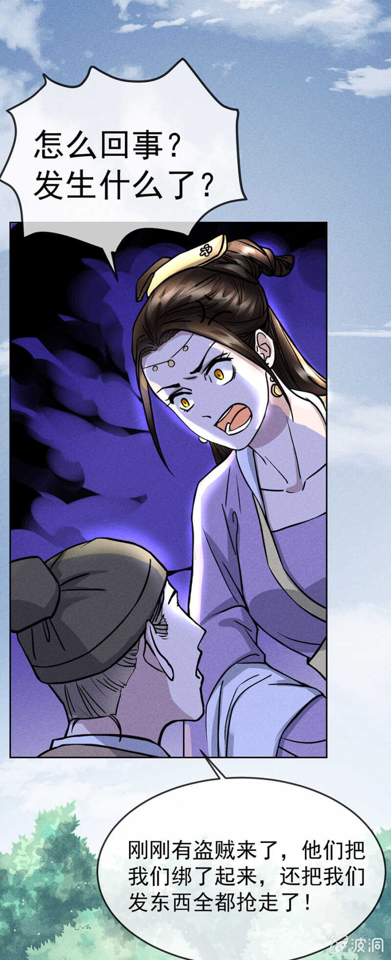 郊外嬉戏-第169话