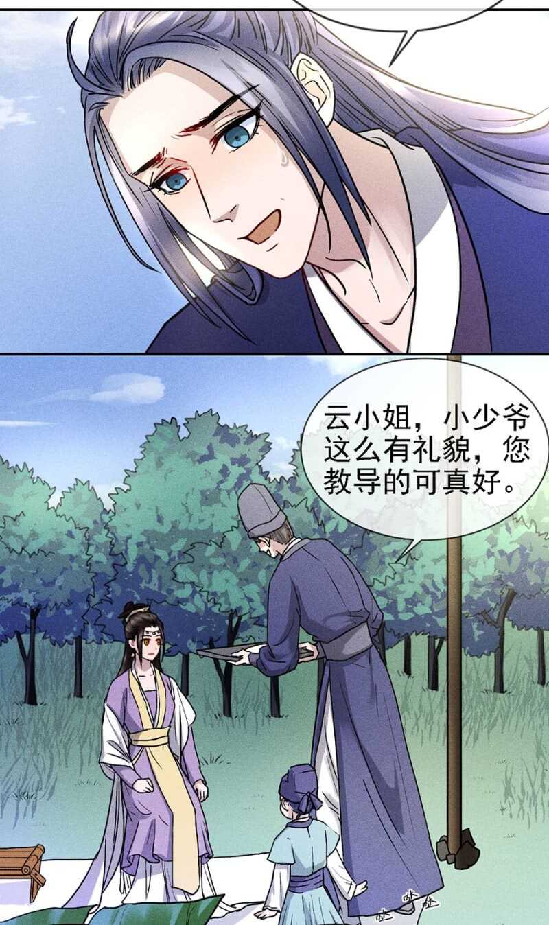 小团子的助攻-第171话