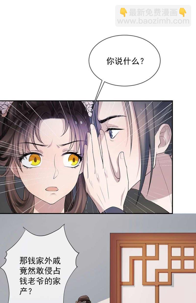 钱家的内幕-第179话