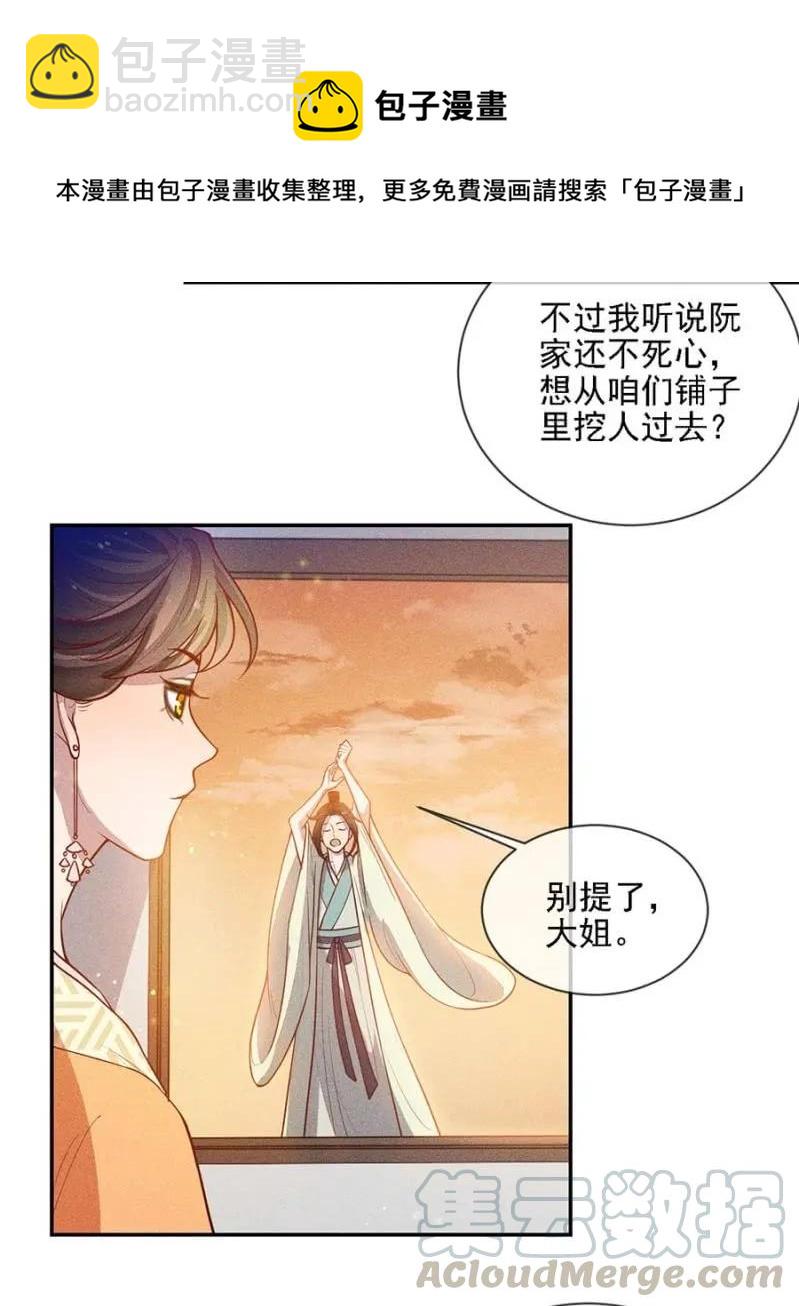 浩浩荡荡的宫斗-第181话