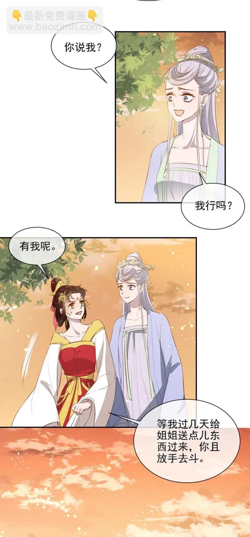 浩浩荡荡的宫斗-第181话