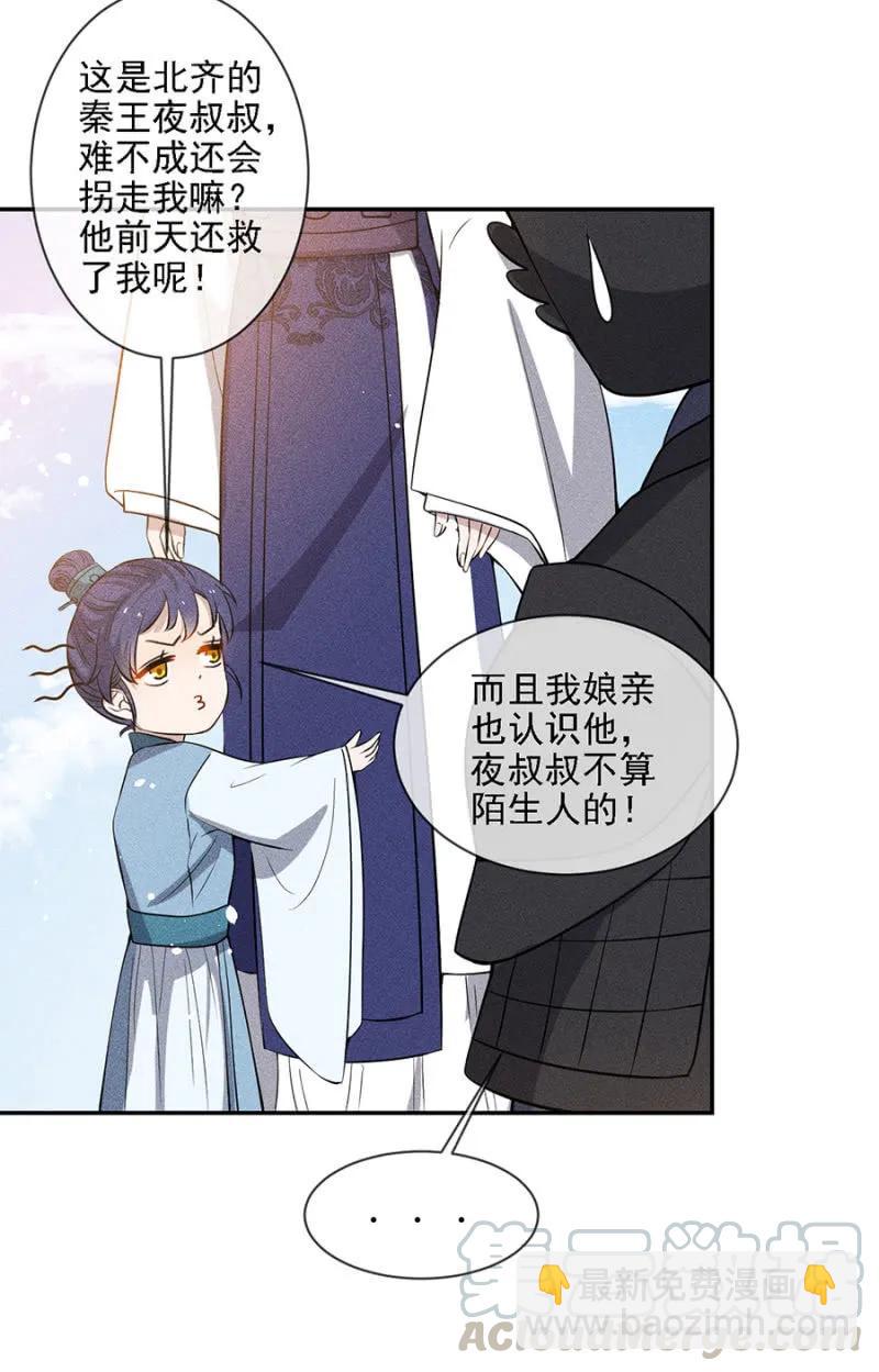 叔叔很寂寞？-第187话