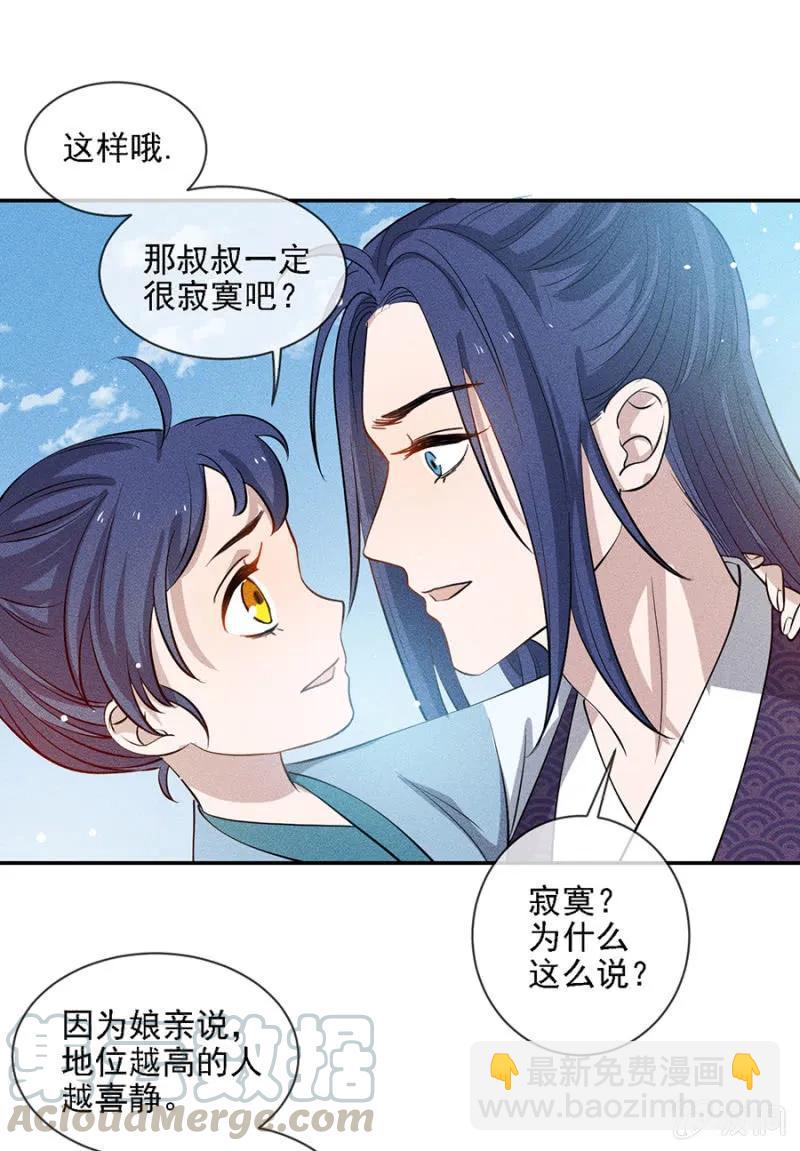 叔叔很寂寞？-第187话