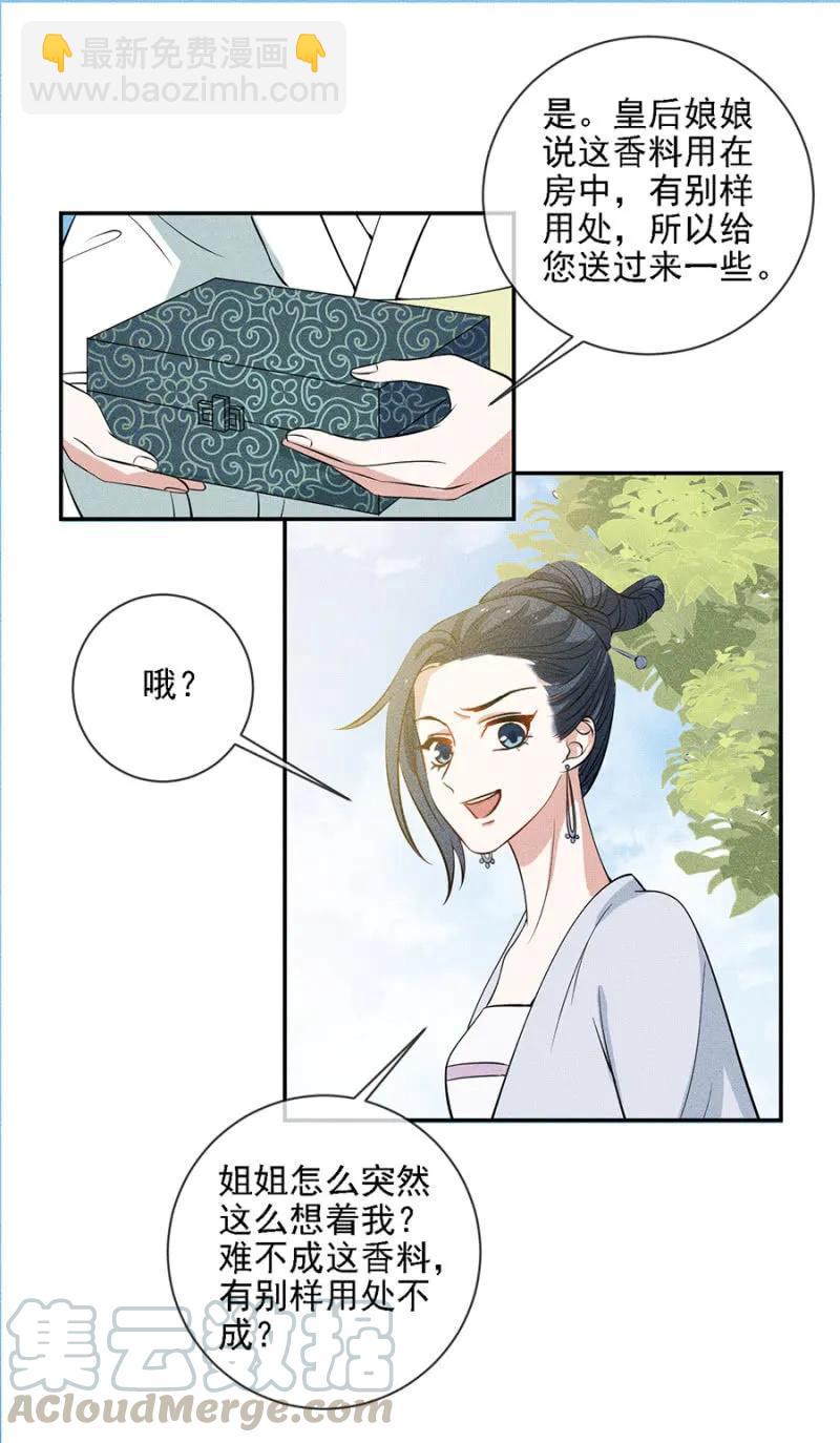 叔叔很寂寞？-第187话