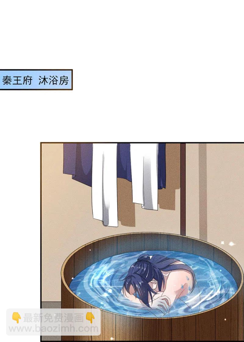 秦王沐浴-第207话