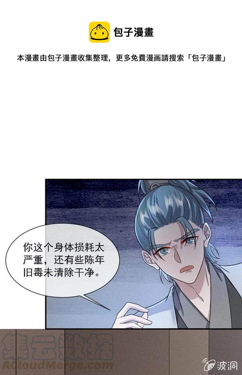 娘亲，救救夜叔叔吧-第211话