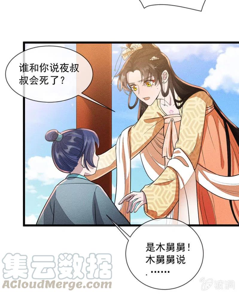 娘亲，救救夜叔叔吧-第211话