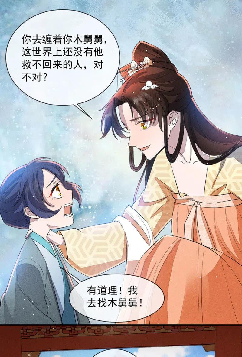 娘亲，救救夜叔叔吧-第211话