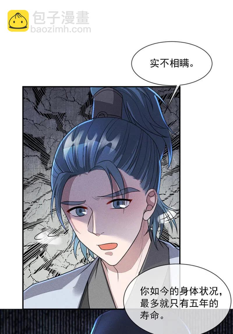 娘亲，救救夜叔叔吧-第211话