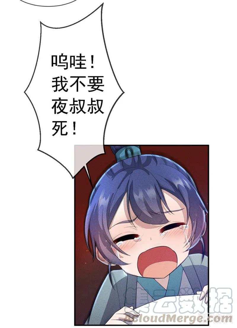 娘亲，救救夜叔叔吧-第211话