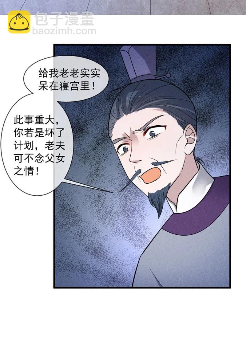 谋朝篡位-第217话