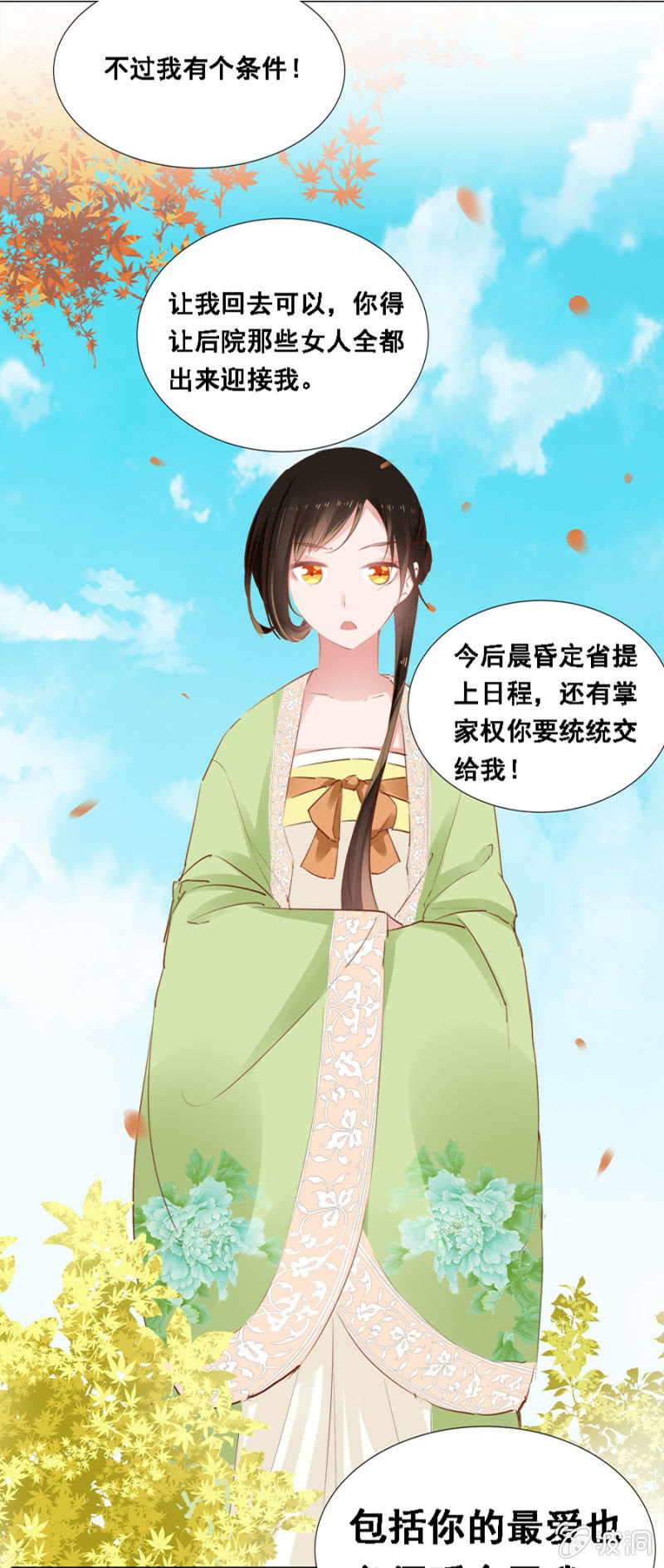 接她回府-第23话