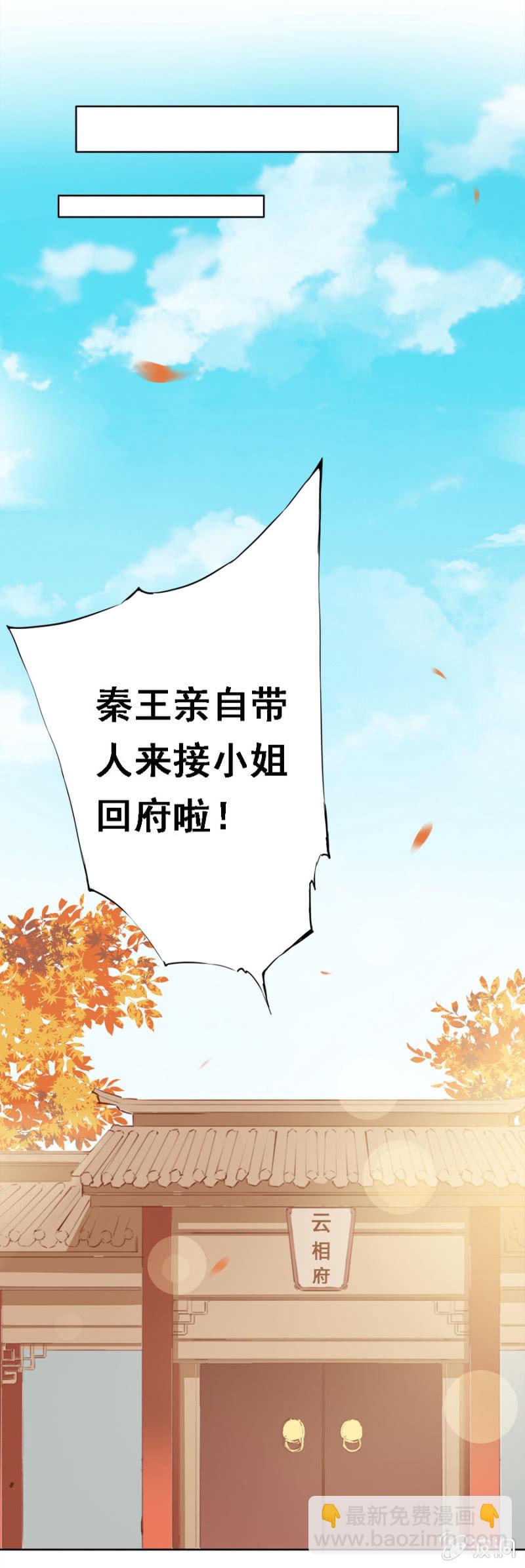 接她回府-第23话