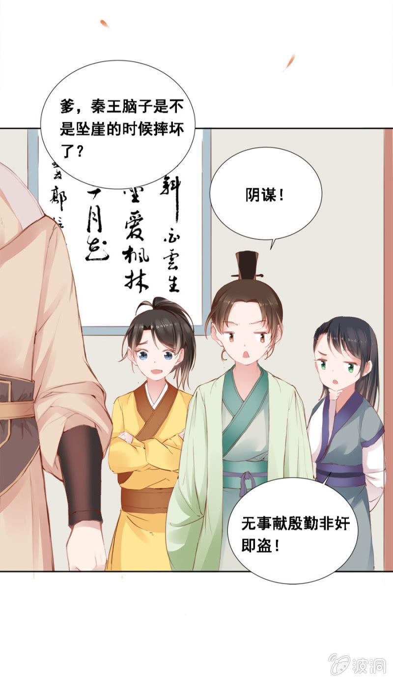 接她回府-第23话