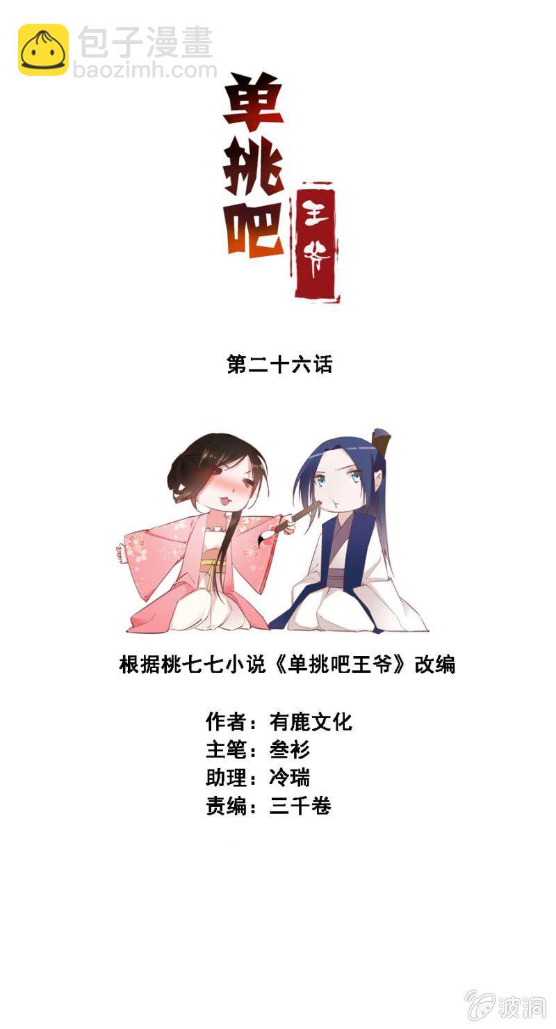 有点紧张-第27话