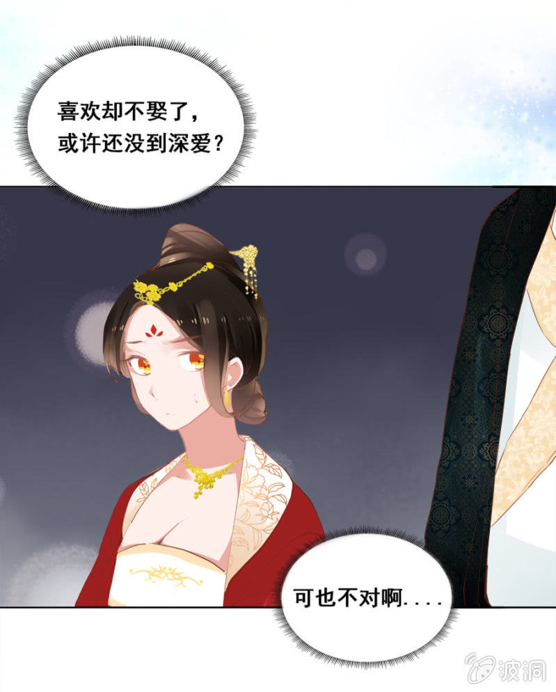 你喜欢她？-第31话