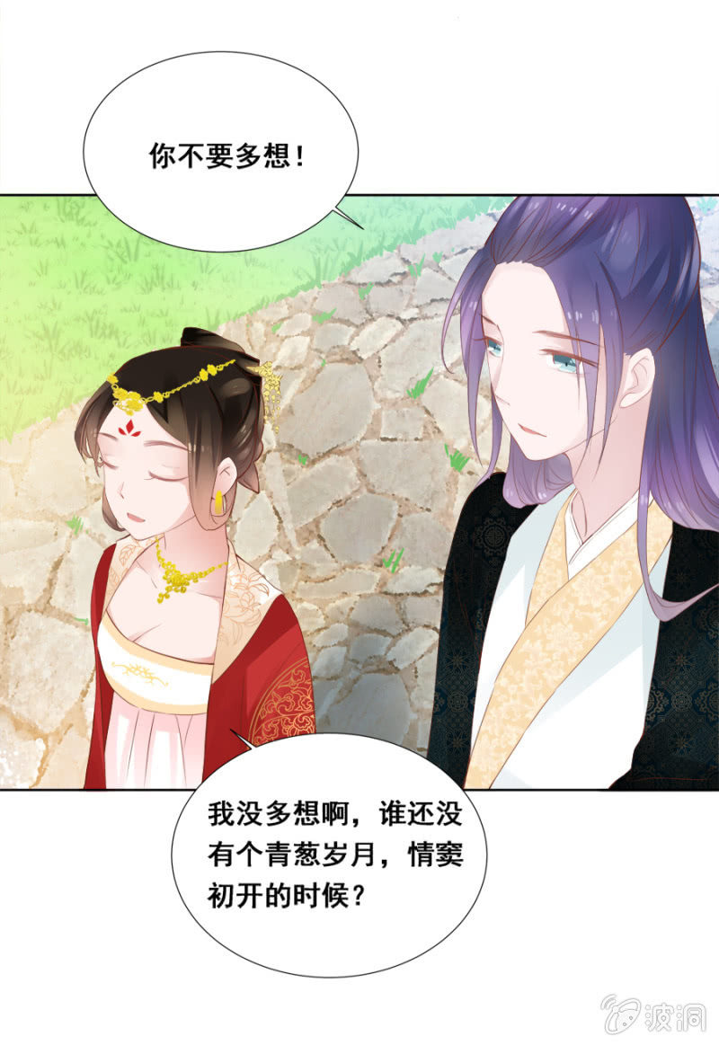 你喜欢她？-第31话