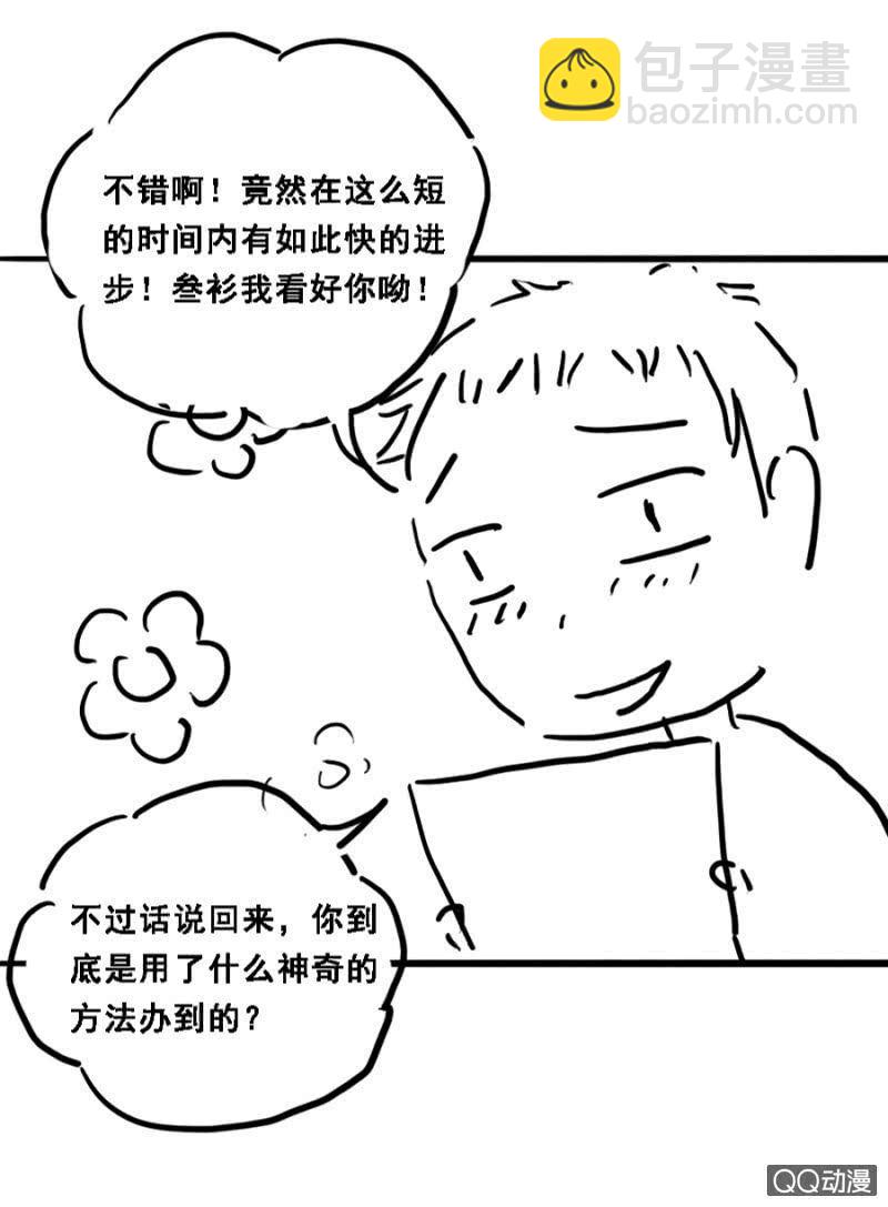 还不是你惯的-第37话