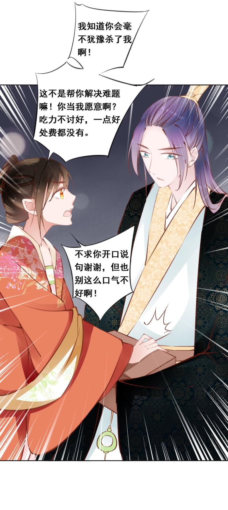 又竞拍本王-第39话