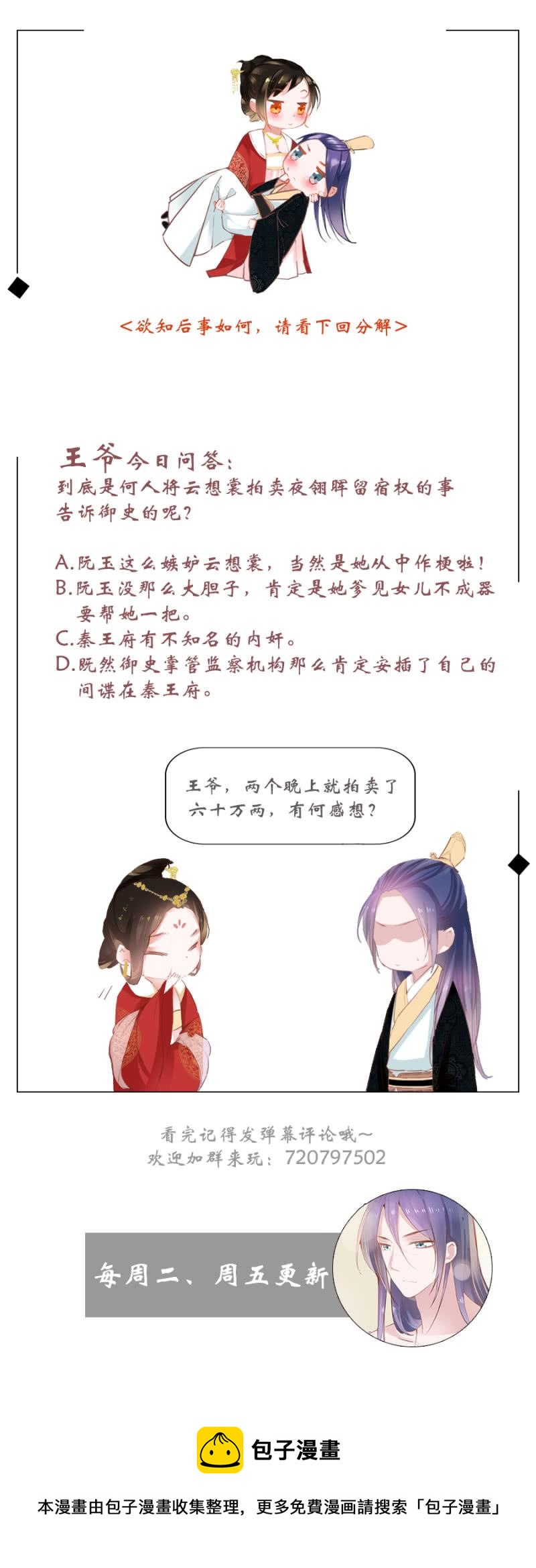 又竞拍本王-第39话