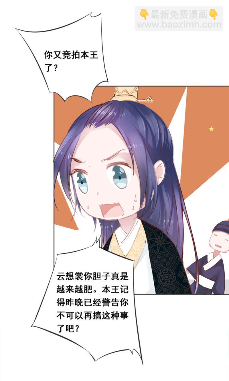 又竞拍本王-第39话