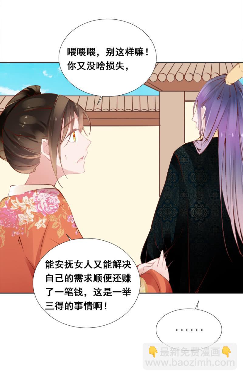 又竞拍本王-第39话