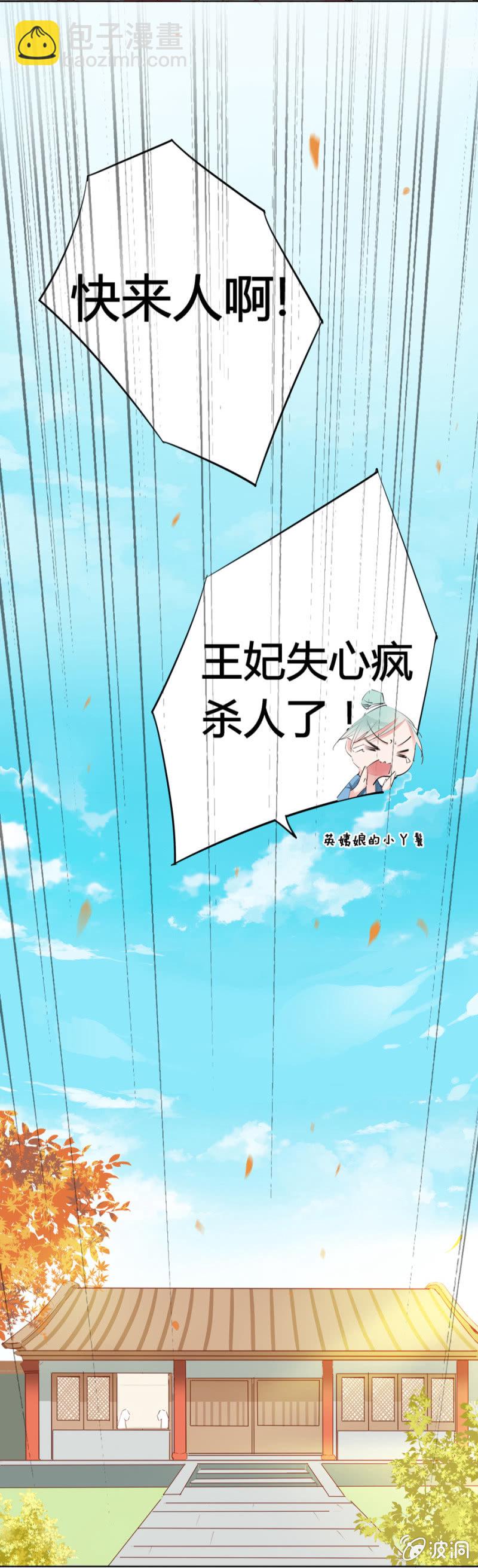 王妃失心疯啦！-第5话