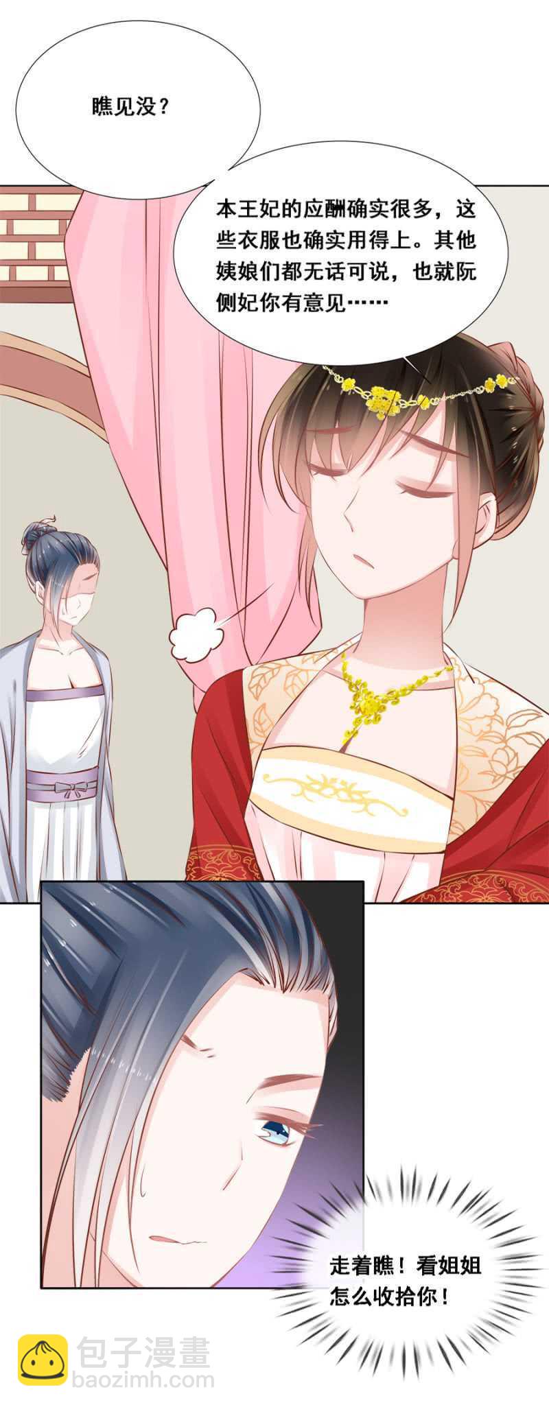 你咋不上天呢？-第49话