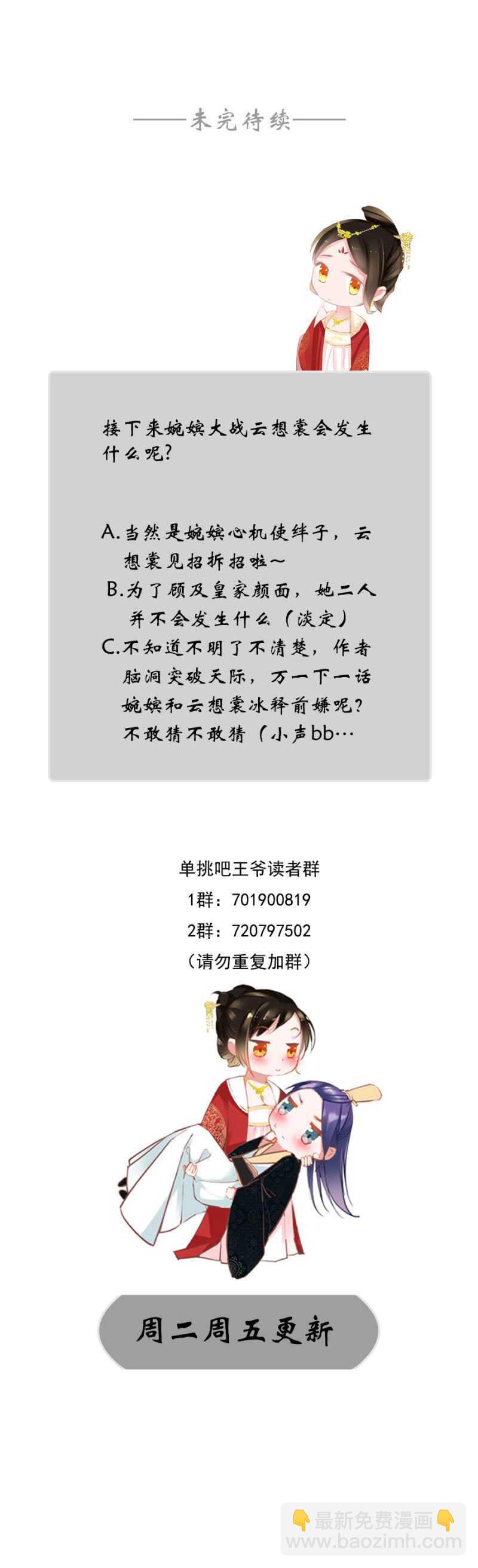 你咋不上天呢？-第49话