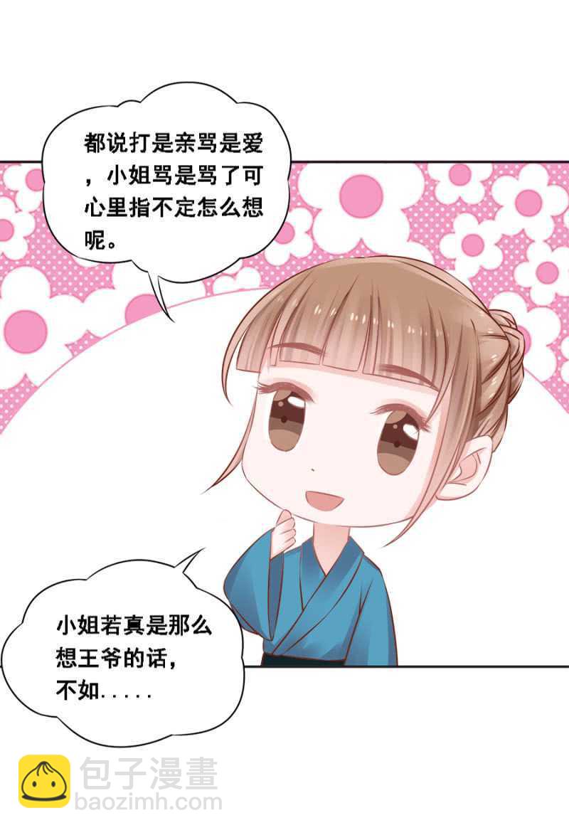 借你的，别误会-第51话