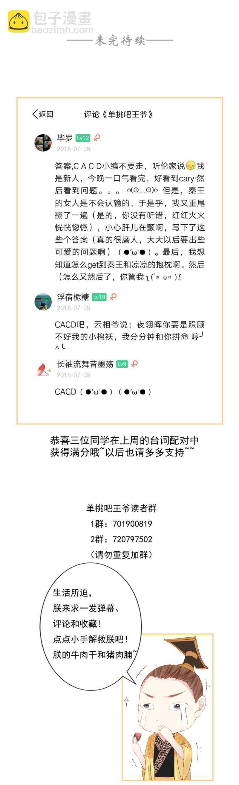 打是亲骂是爱-第53话